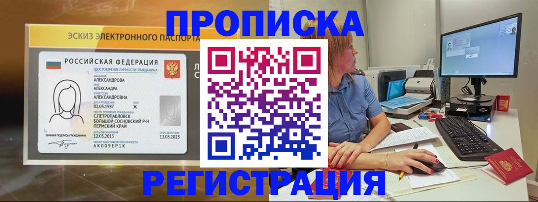 прописка 2025 в Кинешме