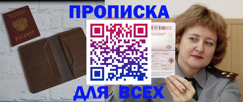 прописка штамп в Кинешме