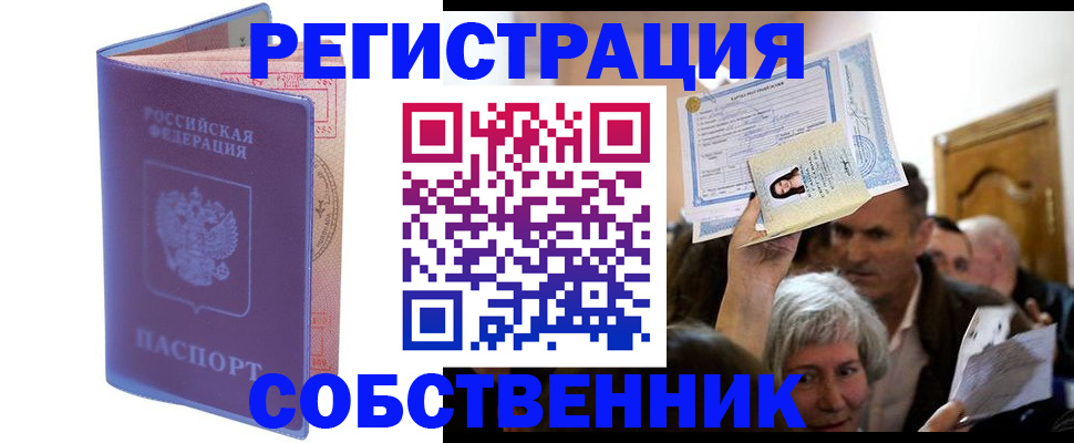 прописка 2025 в Кинешме