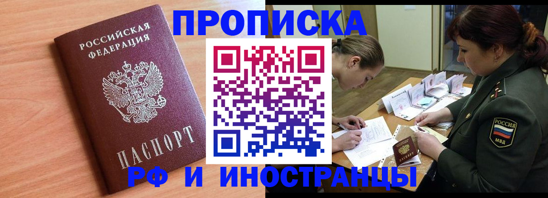 прописка регистрация в Кинешме