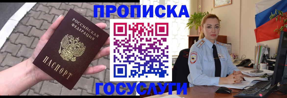 прописка законно в Кинешме